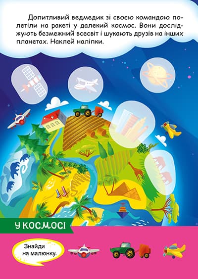 Допитливий ведмедик. Транспорт, фото - 2