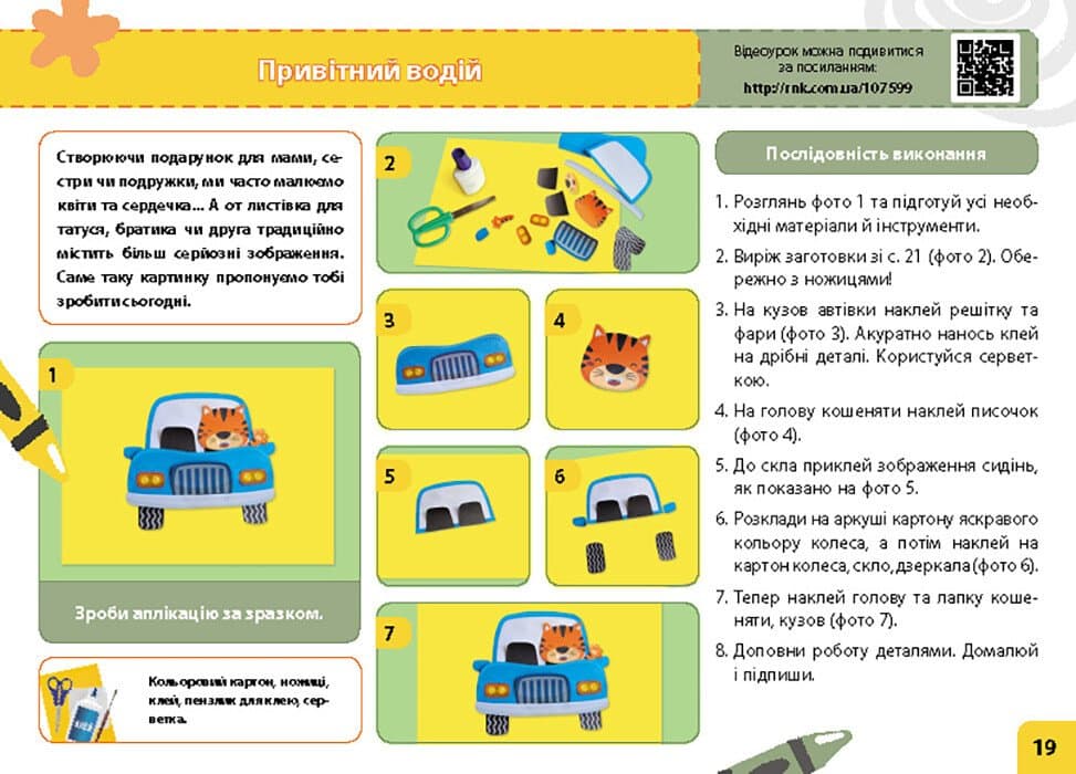 НУШ Мій маленький трудівничок. Альбом-посібник з дизайну і технологій. 1 клас, фото - 2