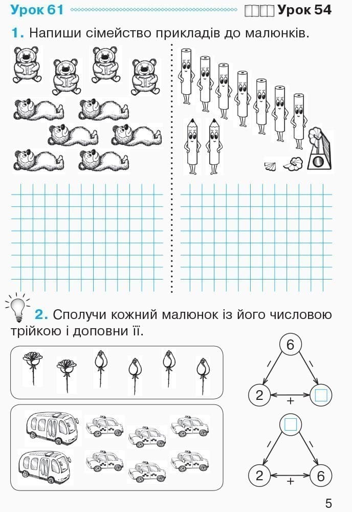 Математика. 1 клас. Робочий зошит. У 4-х частинах. Частина 3, фото - 2