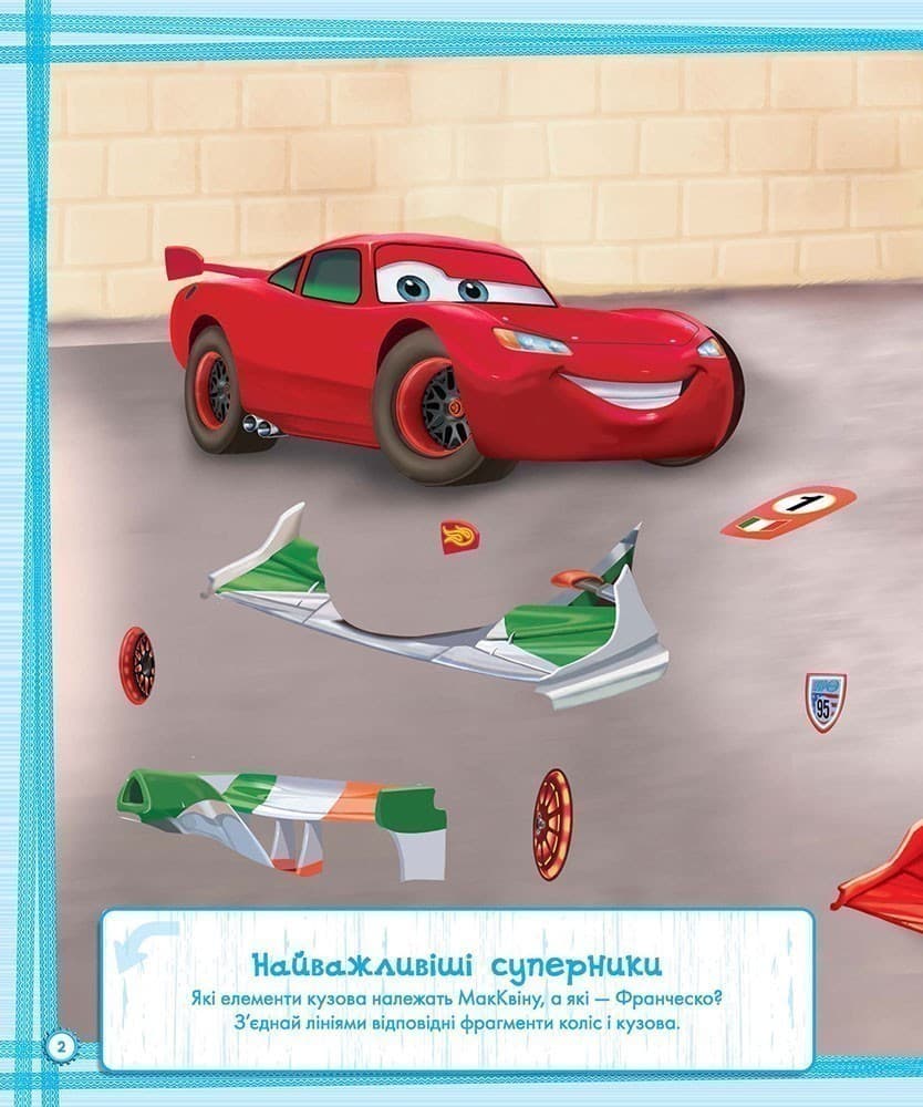 Стирай і малюй. Тачки, фото - 2