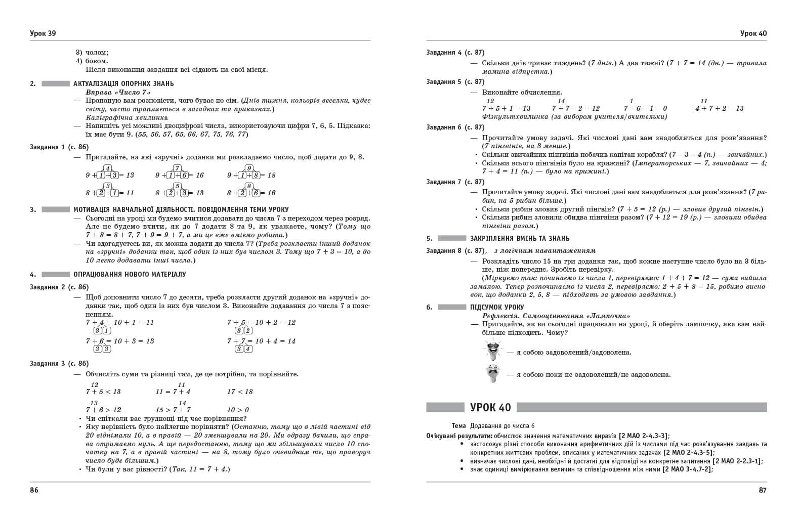 Математика. 2 клас. Розробки уроків до підручника О. Гісь, І. Філяк, фото - 3