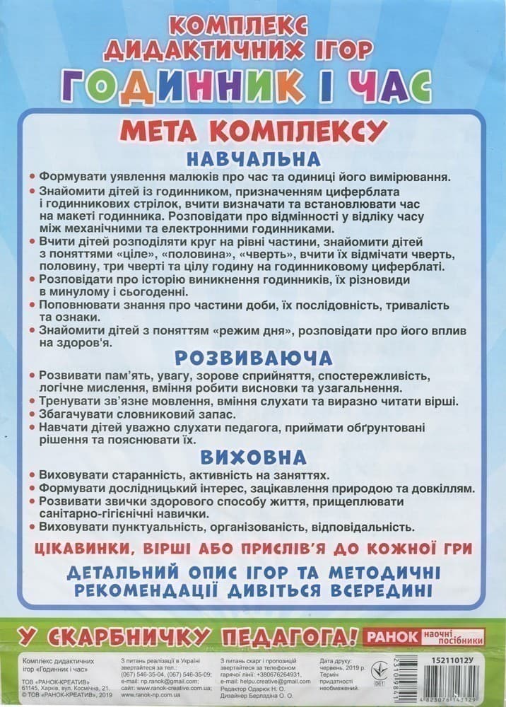 Комплекс дидактичних ігор.Годинник і час, фото - 2