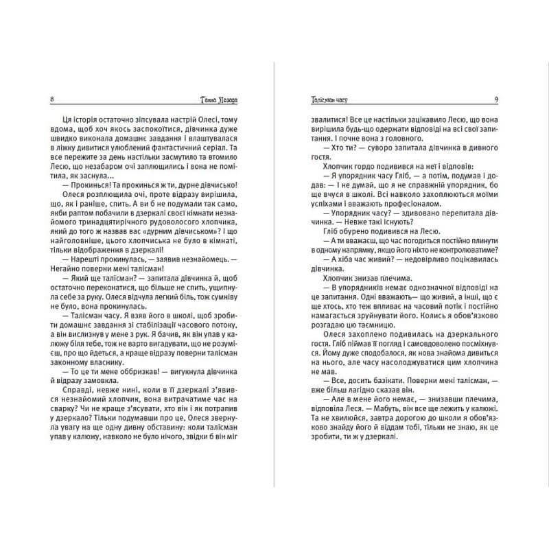 Талісман часу. Принцеса для дракона, фото - 3