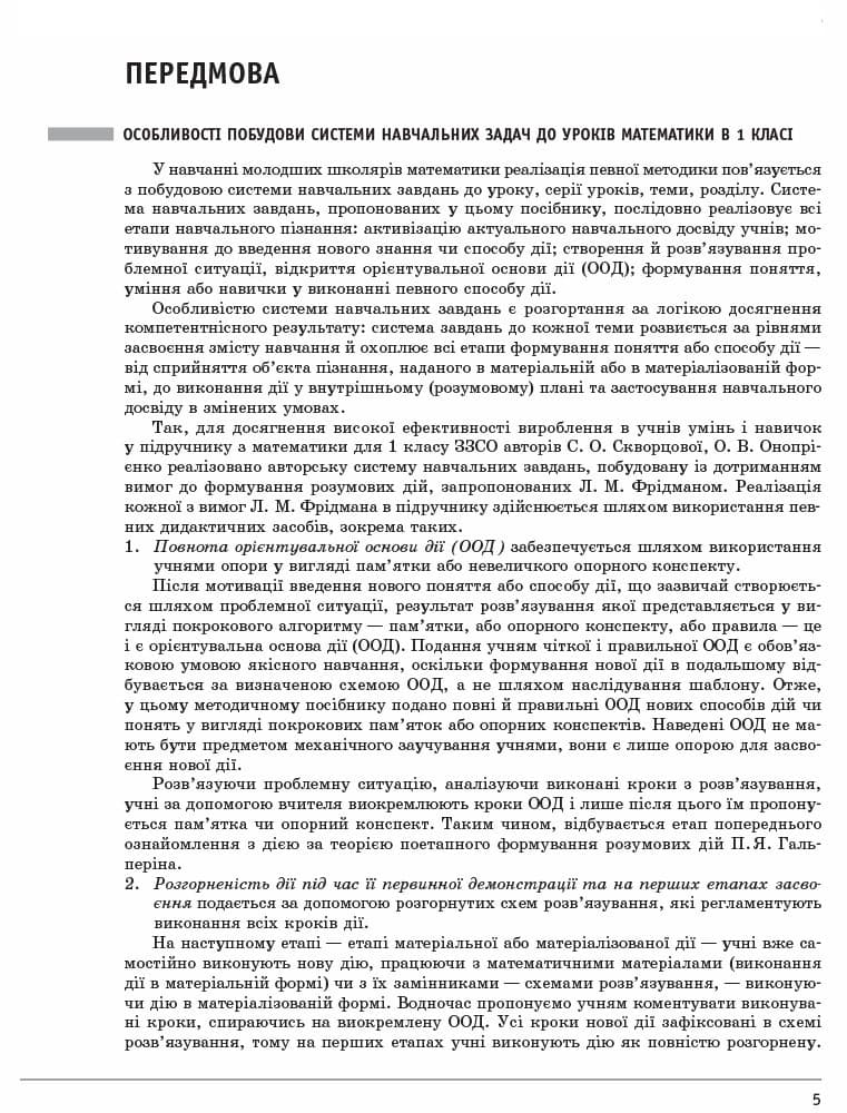 Математика. 1 клас: Розробки уроків: У 2 частинах. Частина 2, фото - 2