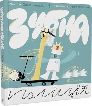 Зубна поліція