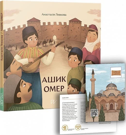 Ашик Омер, фото - 1
