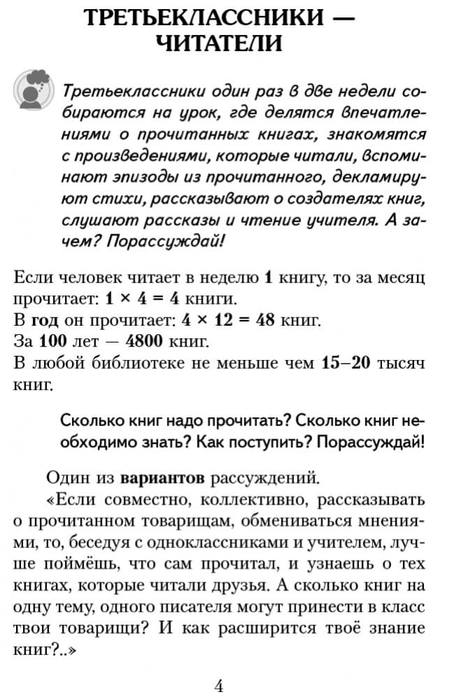 Хрестоматия. Читаем в школе и дома. 3 класс, фото - 3