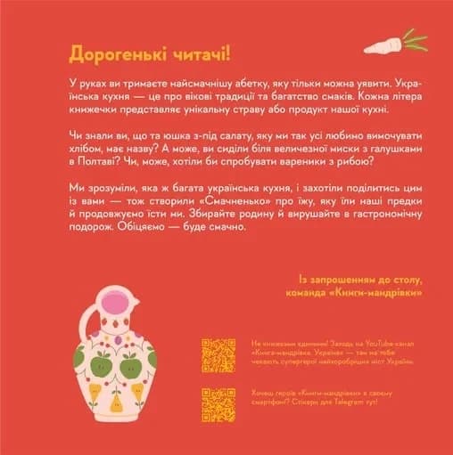 Книжечка-мандрівочка. Смачненько, фото - 2