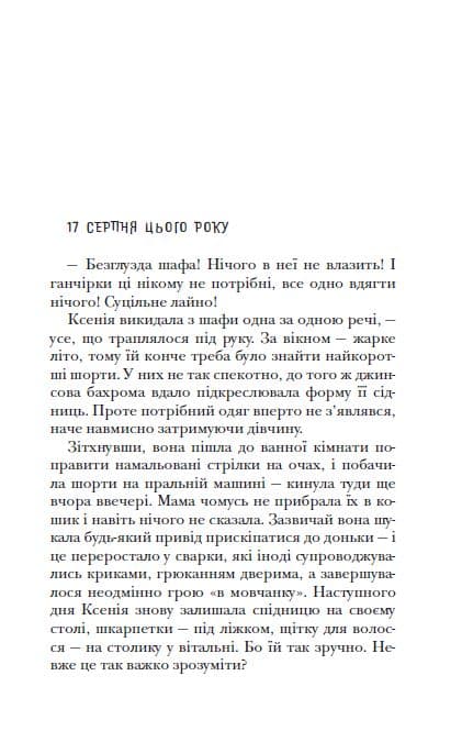 Кілька листів до омріяного життя, фото - 3