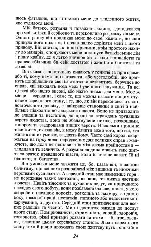 Життя й чудні та дивовижні пригоди Робінзона Крузо, моряка з Йорка, написані ним самим, фото - 2