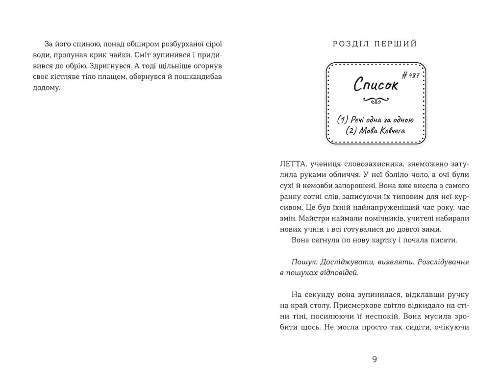 Словозахисниця, фото - 2