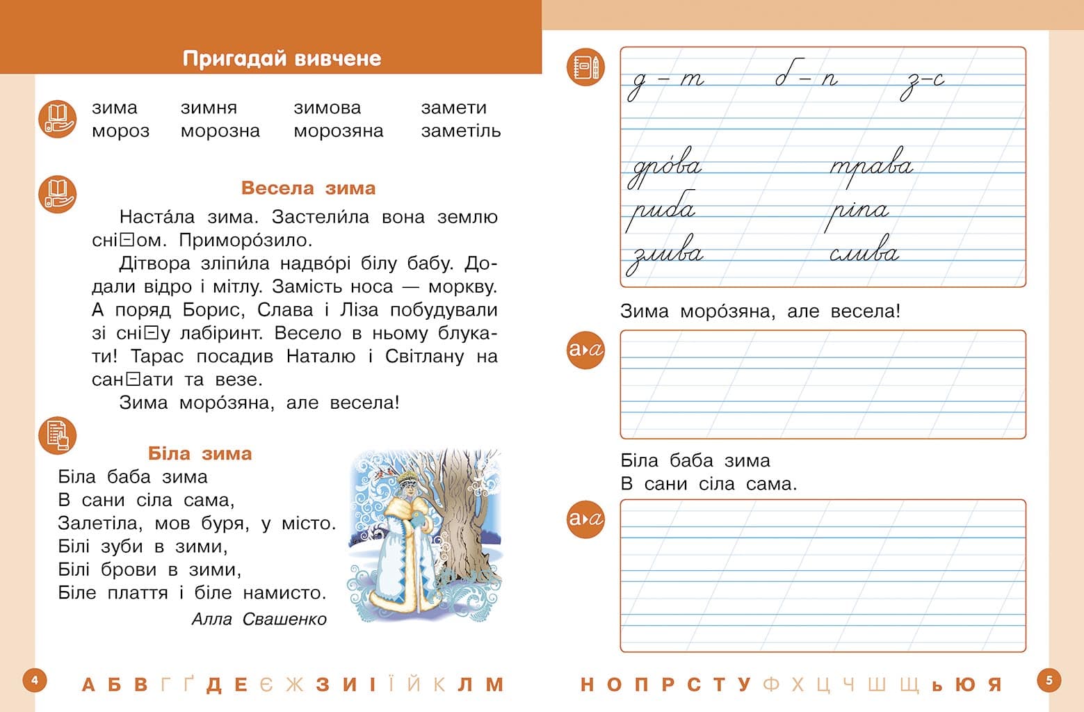 Українська мова. Буквар навчальний посібник для 1 класу закладів загальної середньої освіти (у 6-х ч, фото - 2
