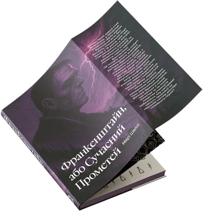 Франкенштайн, або Сучасний Прометей, фото - 3