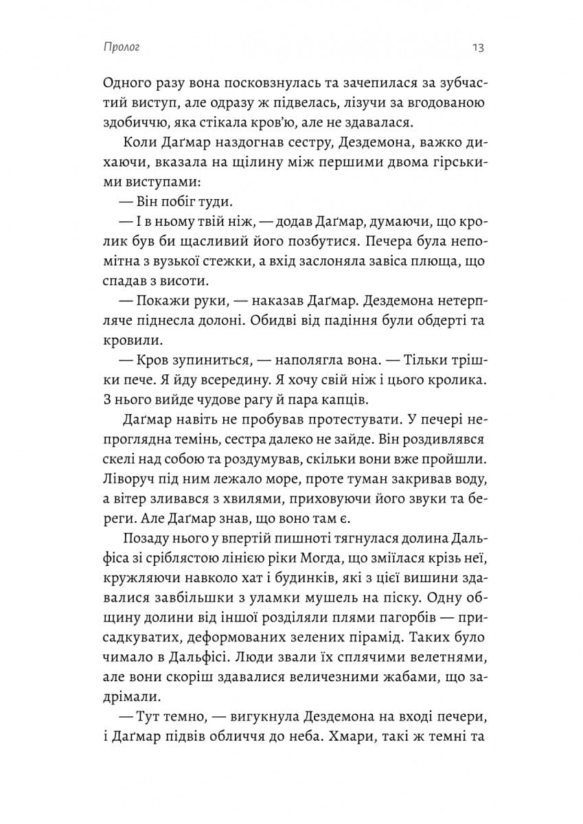 Перша дівчинка. Хроніки Сейлока. Книга 1, фото - 2