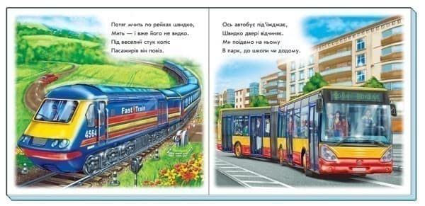 Ми їдемо, їдемо..., фото - 3