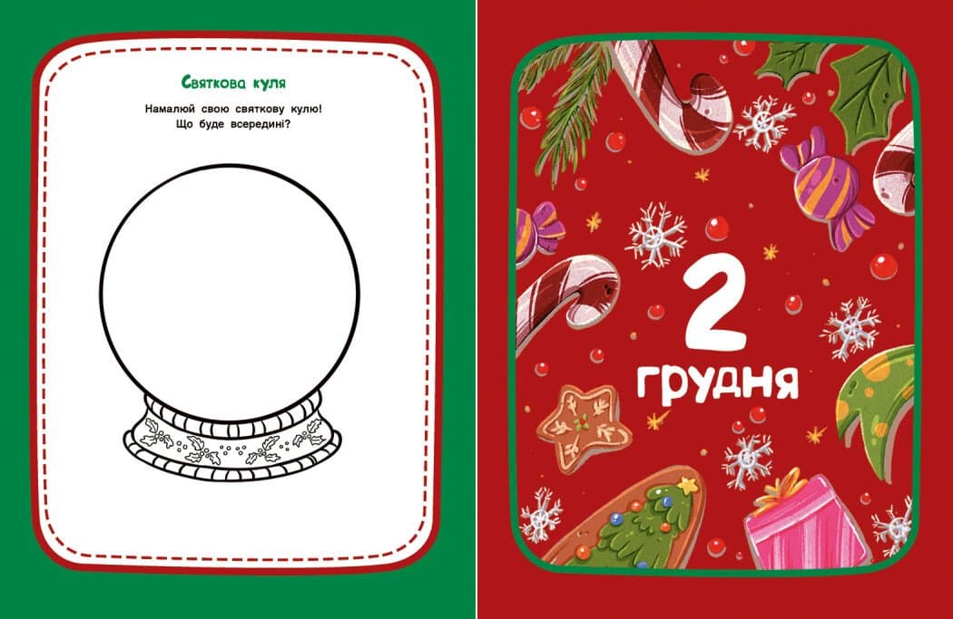 Адвент-читанка: 25 оповідань до Різдва, фото - 3