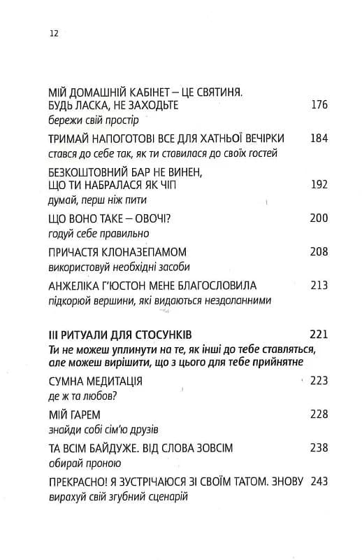 Купи собі той довбаний букет та інші способи зібратися докупи, фото - 2