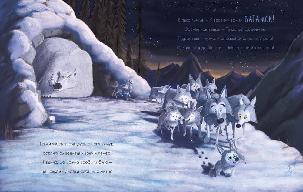 Вовк шукає шлях до зграї, фото - 3