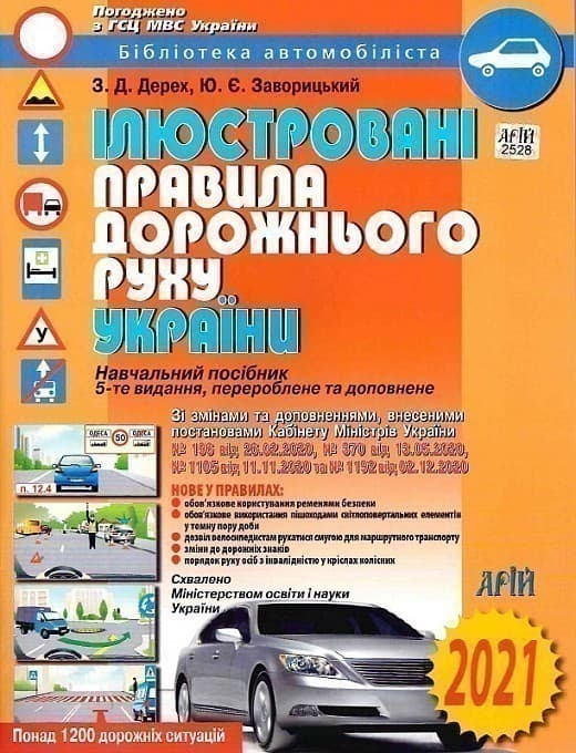 ПДР України 2022 ілюстровані, фото - 1