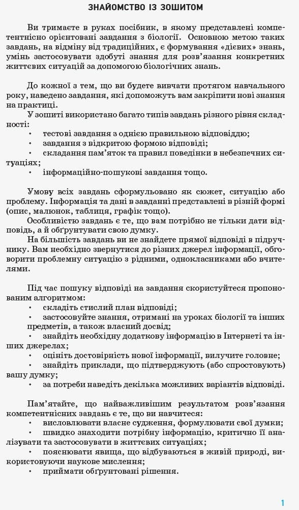 Біологія. 7 клас. Компетентнісно орієнтовані завдання. Зошит для учня, фото - 3