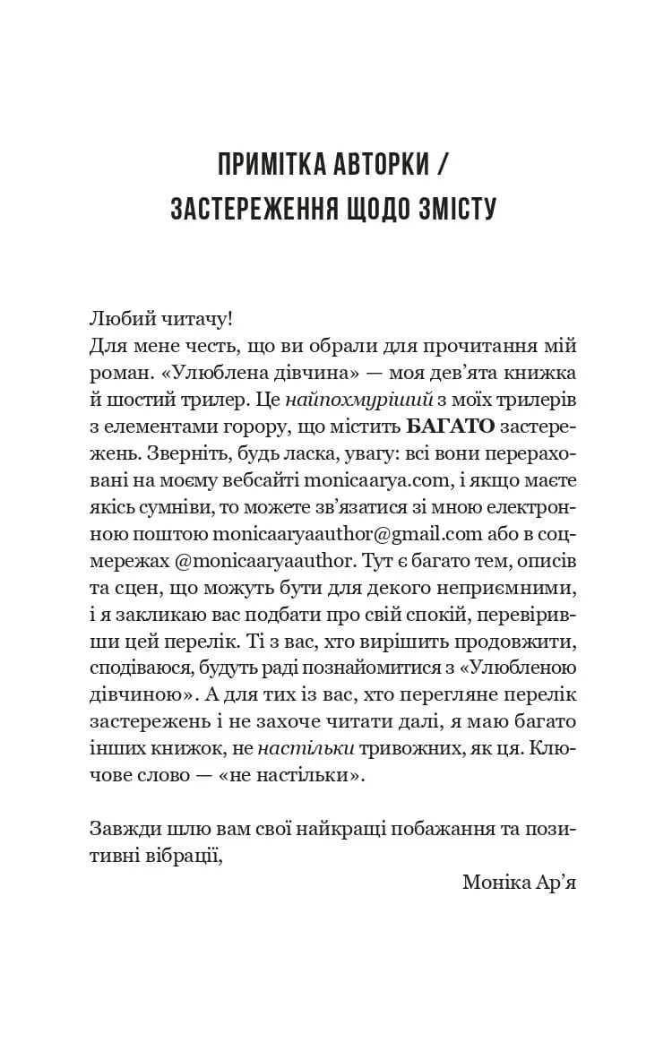 Улюблена дівчина. Книга 1, фото - 2