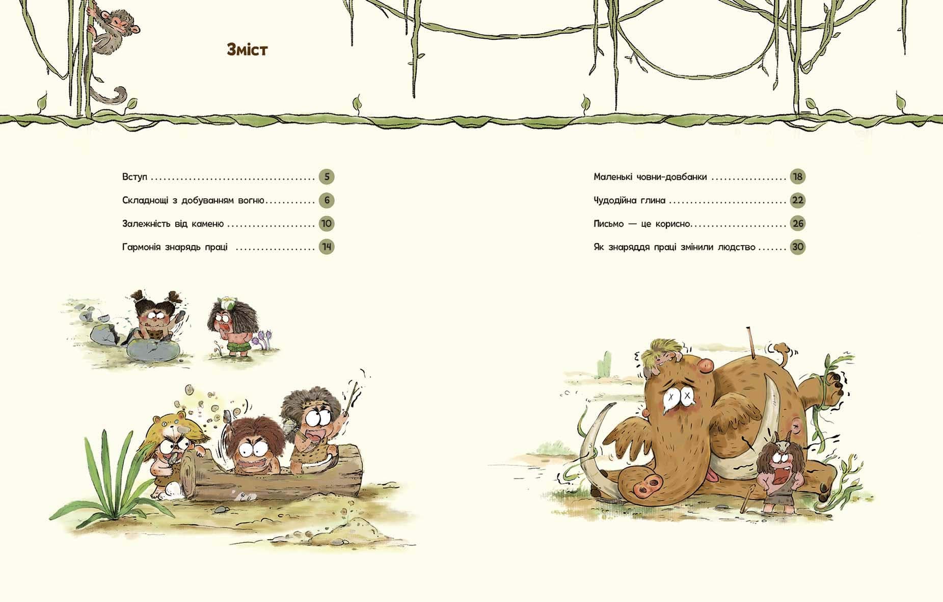 Життя первісних людей. Знаряддя праці, фото - 2