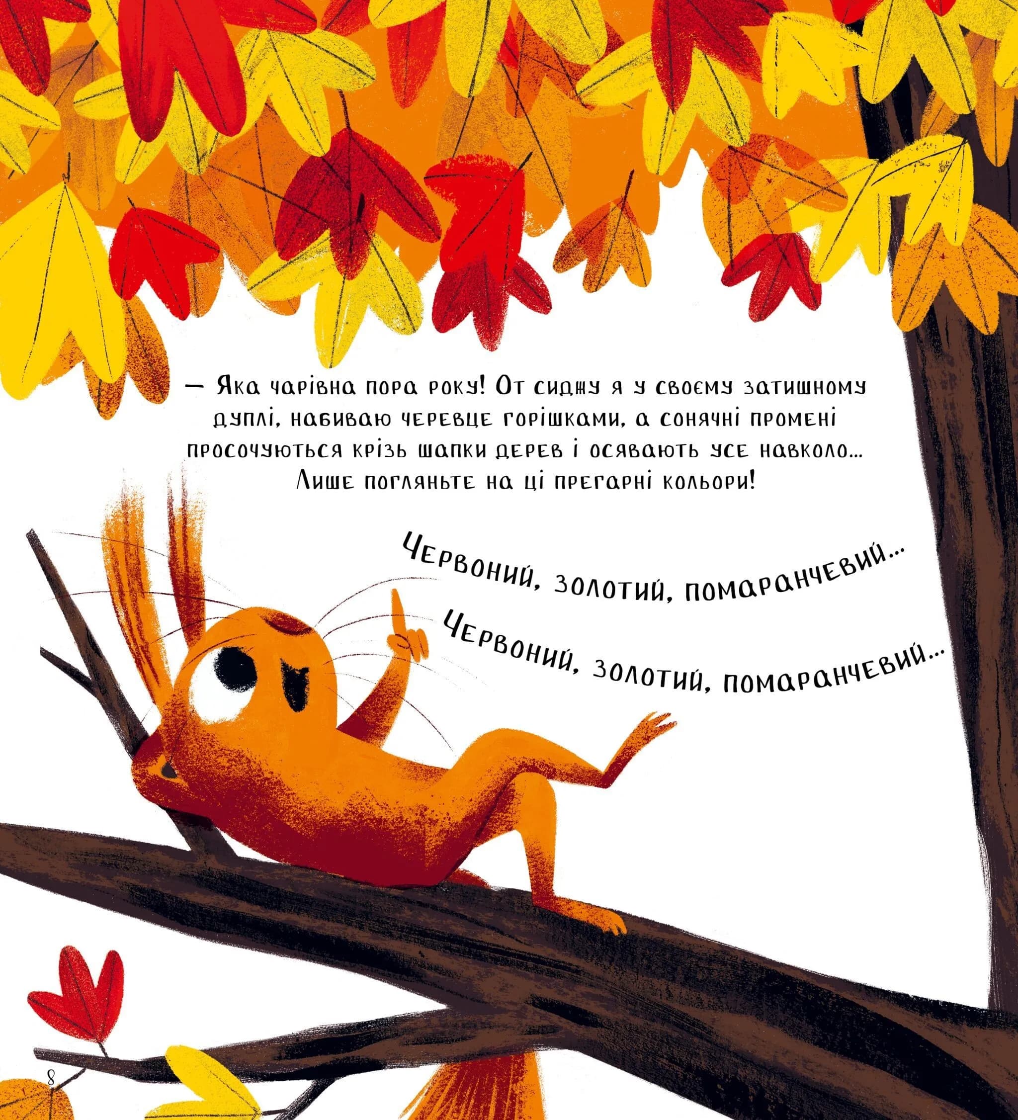 Хто поцупив листя?, фото - 3