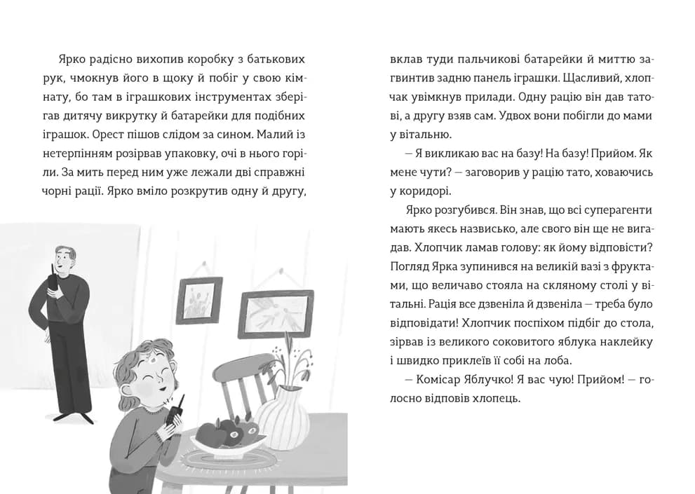 Комісар Яблучко і таємні агенти. Книга 1, фото - 2