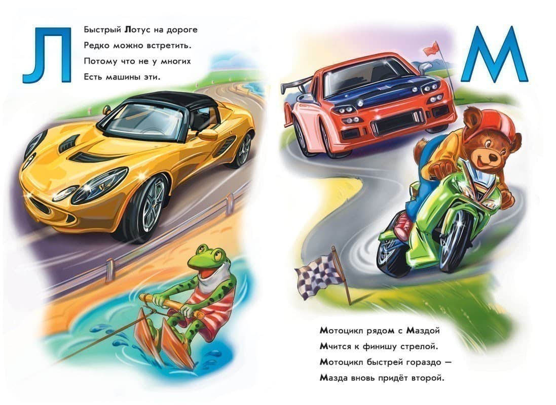 Азбука автомобилей, фото - 2