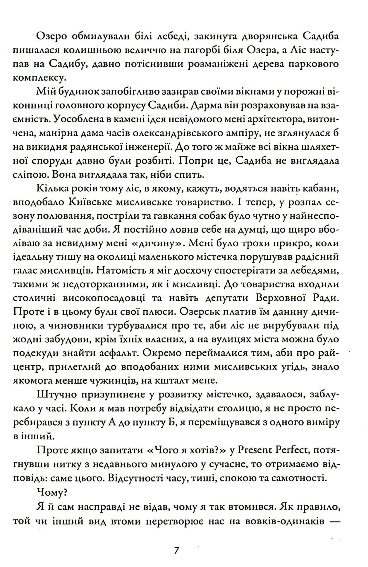 Єдина незіграна п&#39;єса, фото - 2