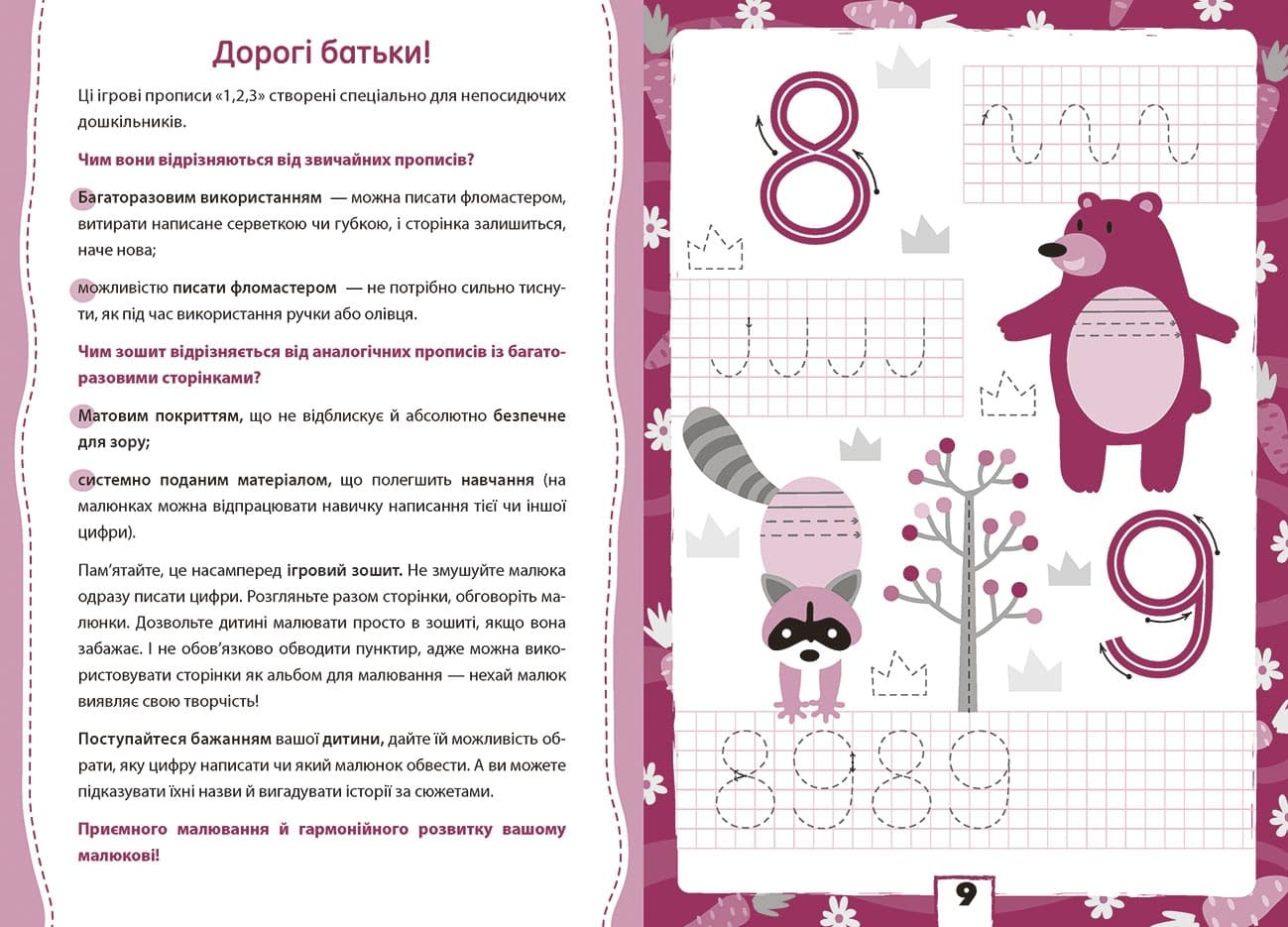 Багаторазові прописи. 1, 2, 3, фото - 3