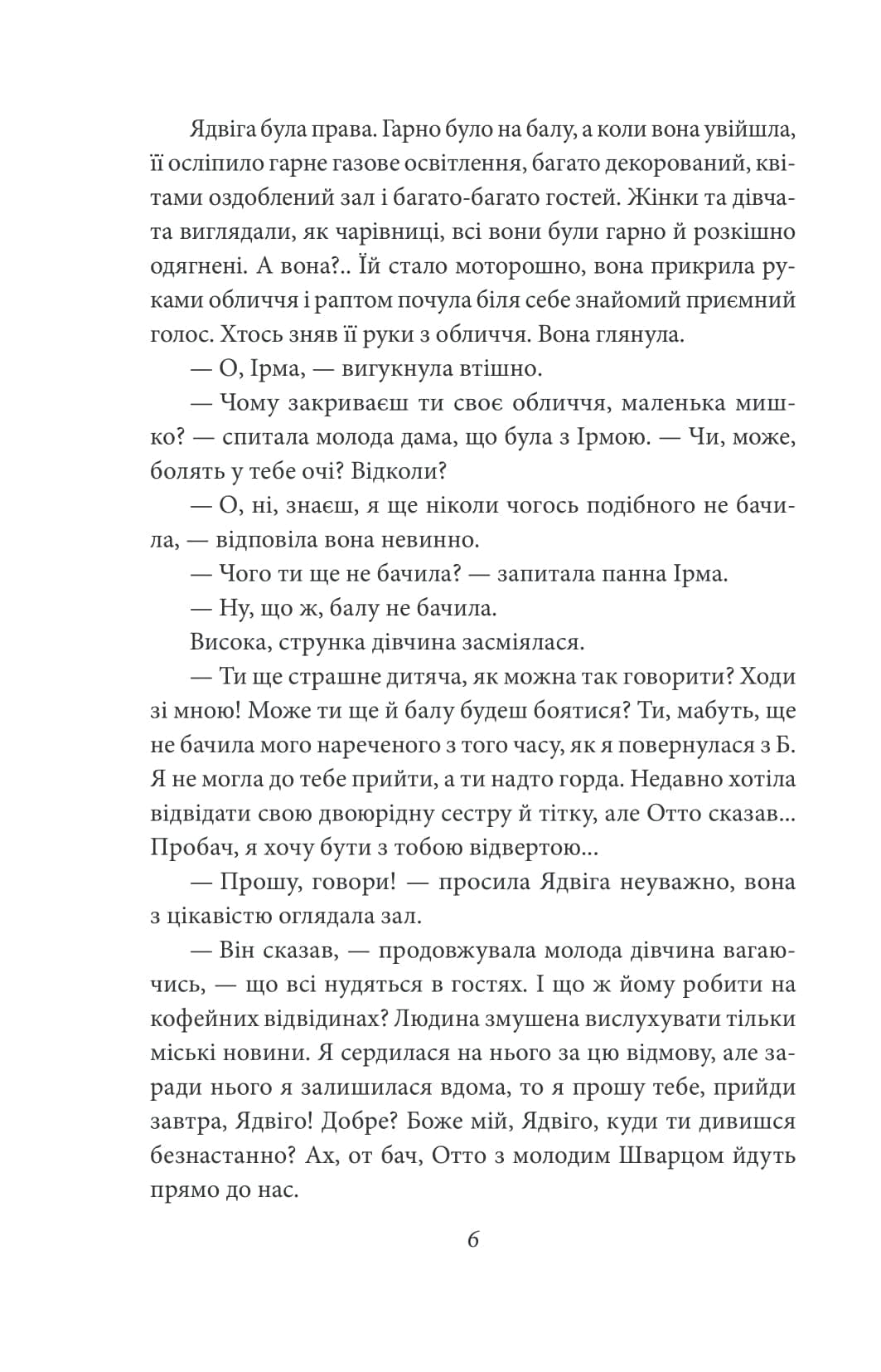 Доля чи воля, фото - 3