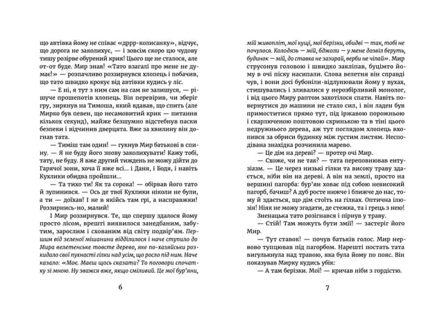 Мир між світами (з пошкодженням), фото - 2