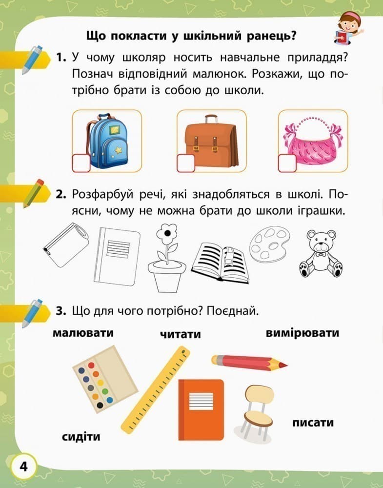 Я досліджую світ. 1 клас. 1 частина, фото - 2