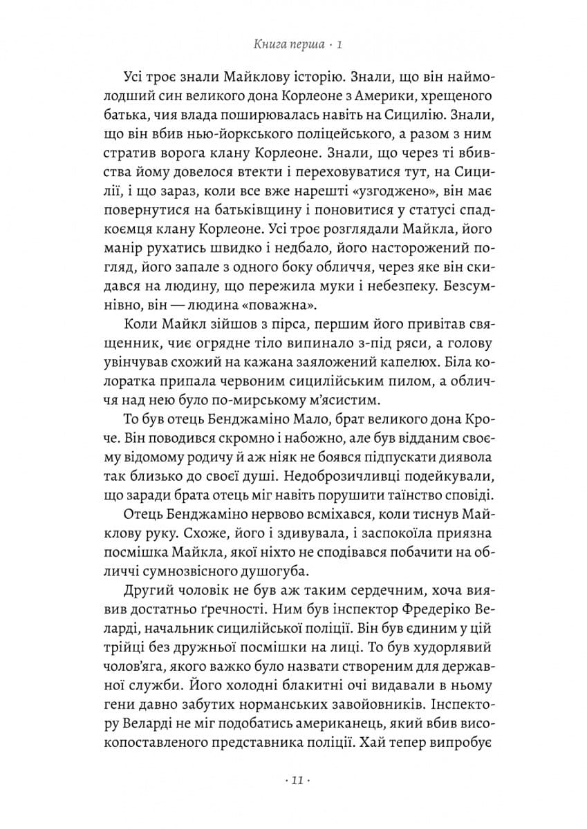 Сицилієць. Книга 2 (Хрещений батько), фото - 3