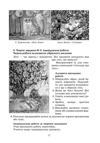 Інтерактивний урок: Образотворче мистецтво. 4 клас (+СД), фото - 2