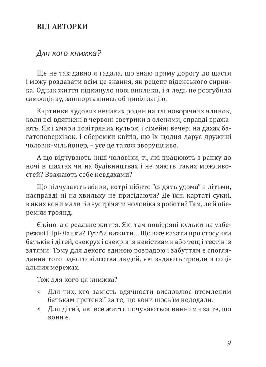 Свекруха і невістка, або Чому вовки не виступають у цирку, фото - 3