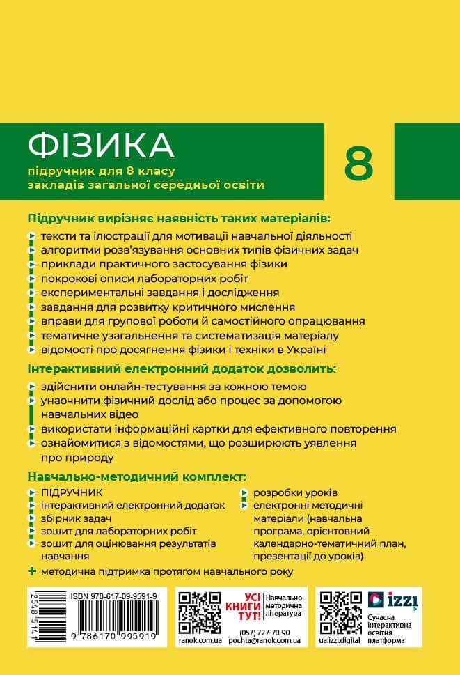 НУШ Фізика. 8 клас. Підручник, фото - 2