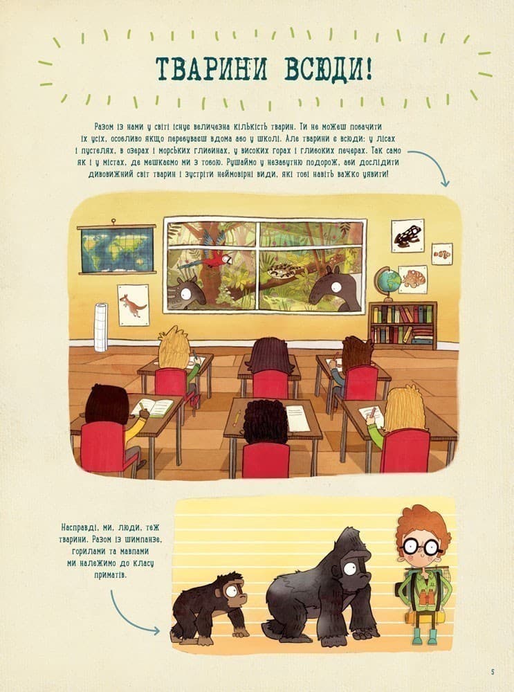 Подорож до дивовижного світу тварин, фото - 3