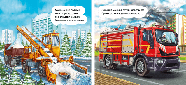 Важливі машини, фото - 2