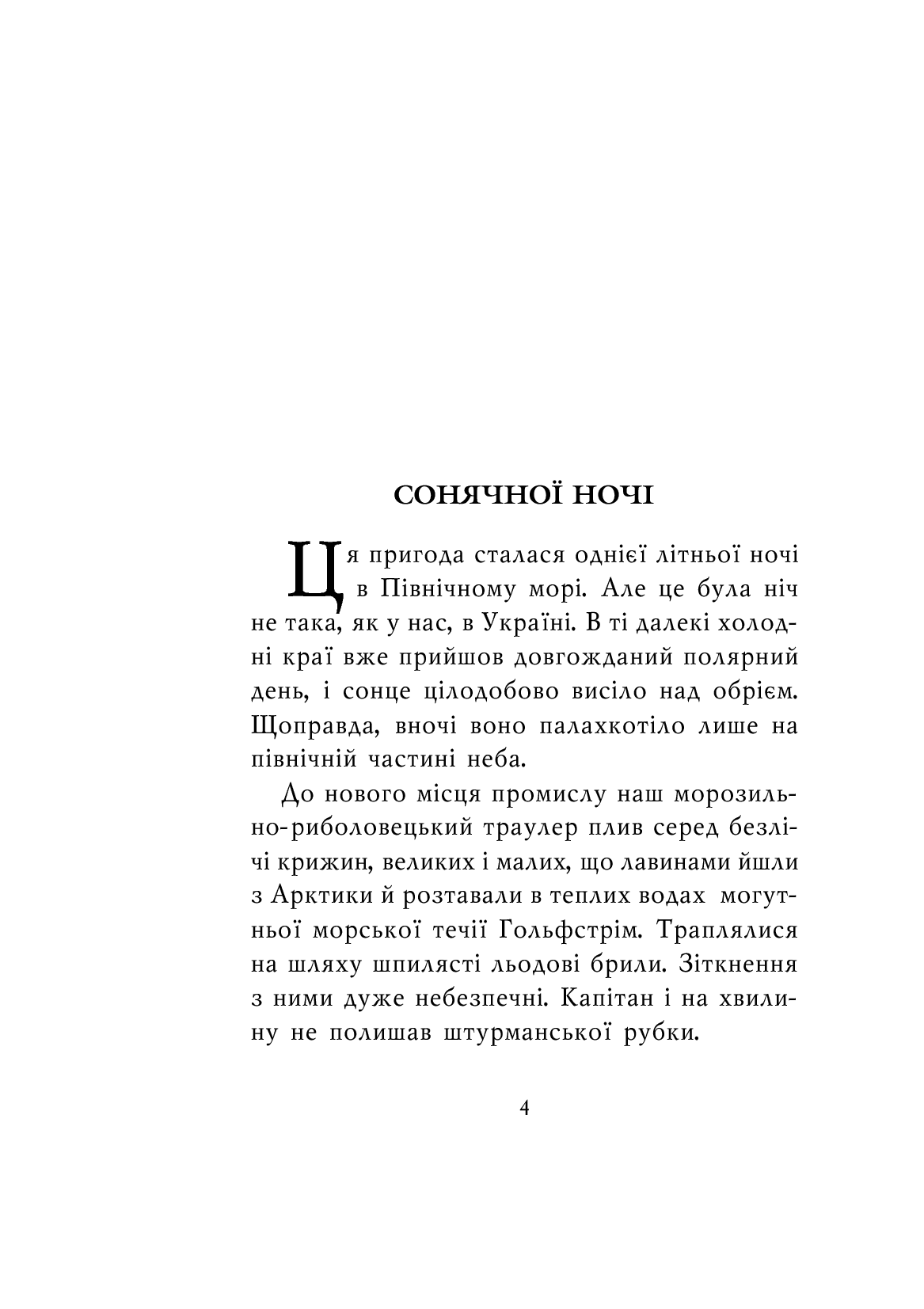 Розповіді про море. Збірка оповідань, фото - 2