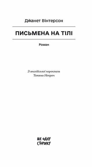 Письмена на тілі, фото - 2
