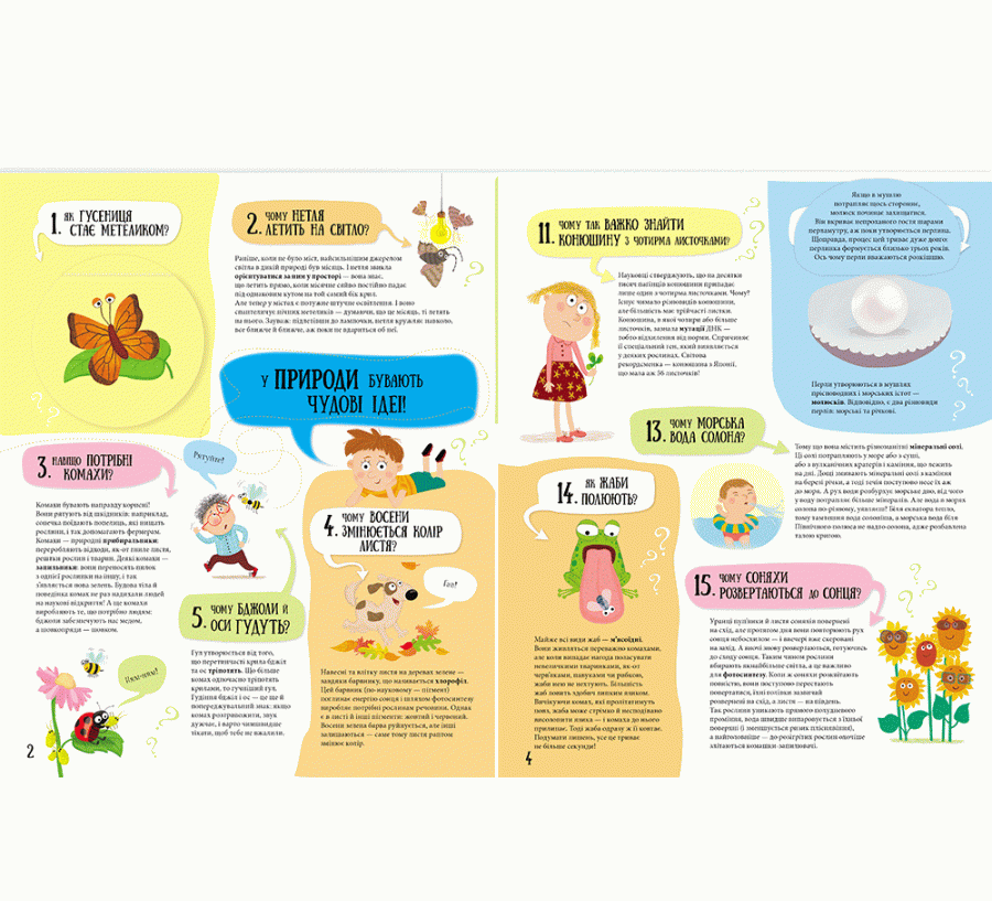 80 хитромудрих запитань, фото - 2