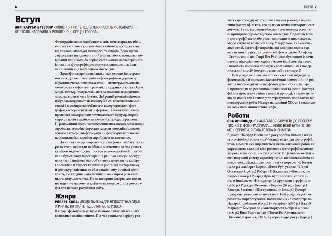 Коротка історія фотографії. Ключові жанри, роботи, теми і техніки, фото - 3