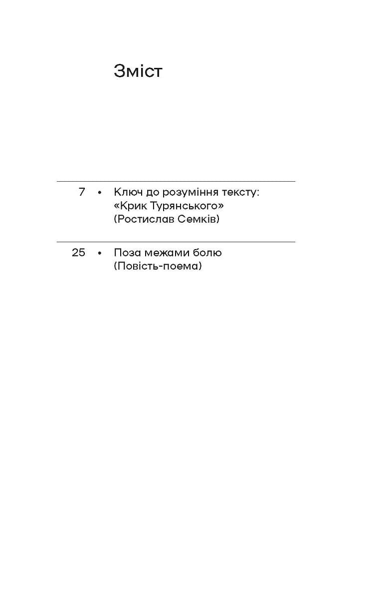 Поза межами болю, фото - 3