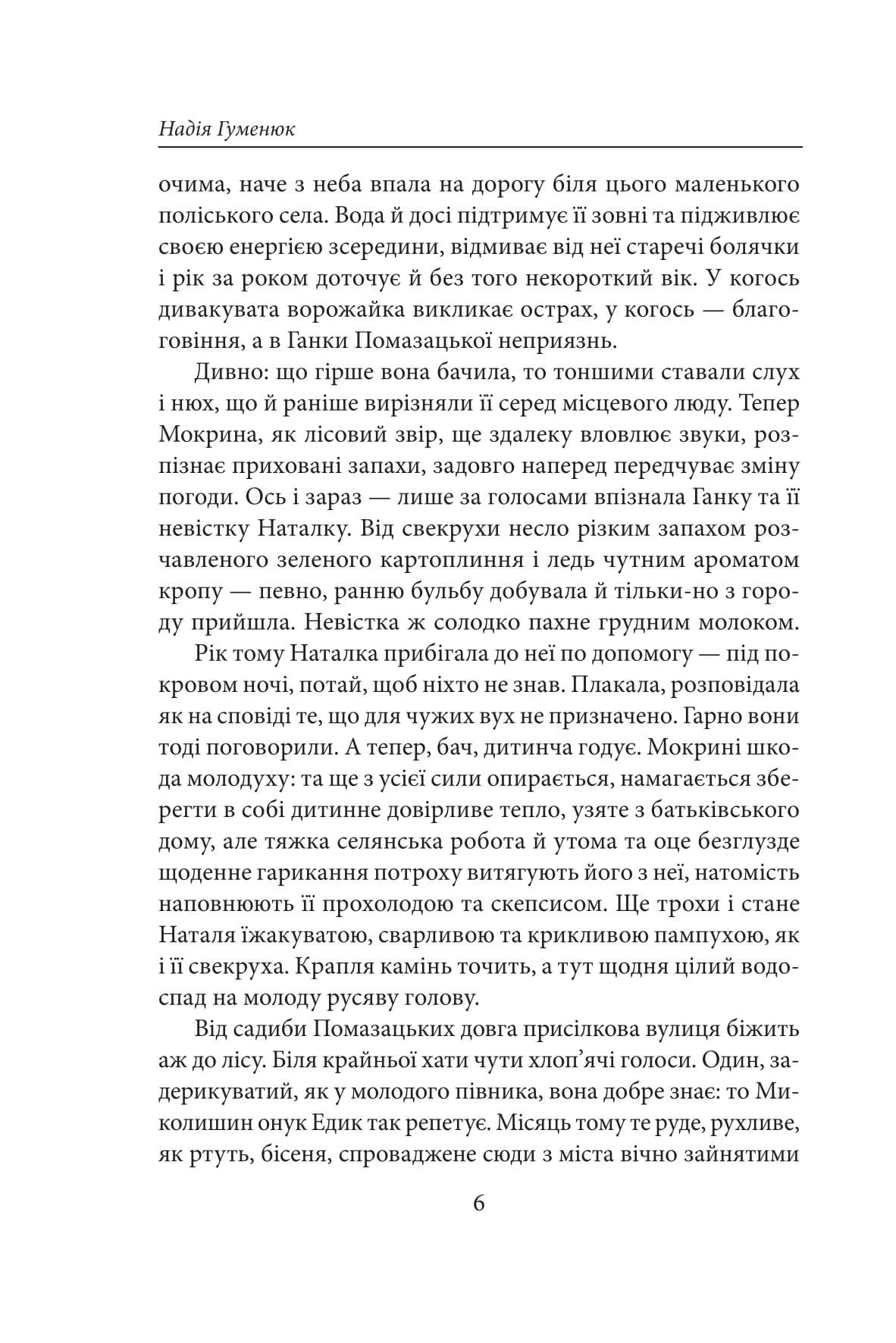 Жінка дощу, фото - 2