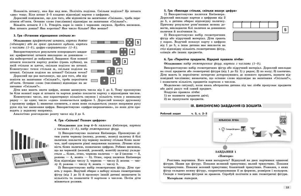 Методичний посібник. Математичний старт. 5-6 років. Частина 2, фото - 2