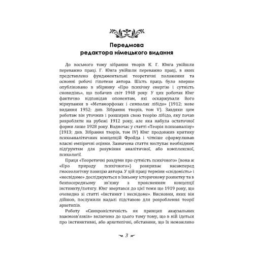 Динаміка несвідомого, фото - 2