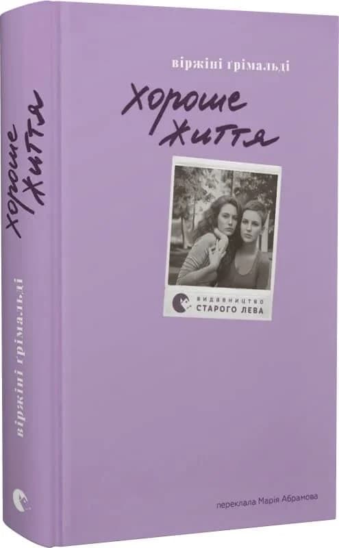 Хороше життя, фото - 1