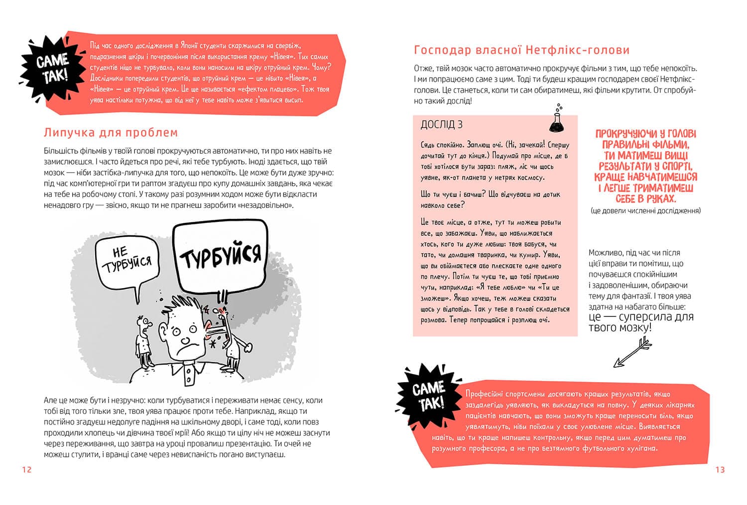 Суперсили для мозку. Ментальний фітнес для дітей. 15 корисних навичок, які зроблять тебе щасливим, фото - 3